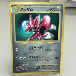 Scizor NO. 212 Glossy Promo Corocoro Comics Pokemon Japanese ~ HP - Image 1