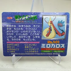 Milotic vs Kyogre No. 141 Advanced Generation Topsun Pokemon Japanese ~ HP - Image 2