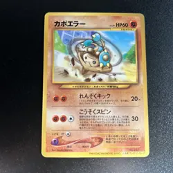 2000 POKEMON JAPANESE PROMO #237 HITMONTOP 2000 MOVIE PROMO-GLOSSY - Image 1