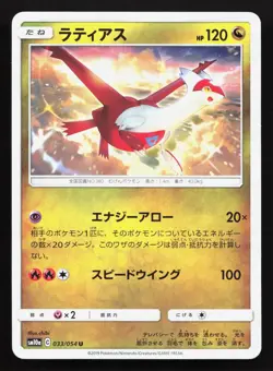 Latias 033/054 GG End LP Japanese Pokemon Card TCG - Image 1