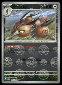 Pokemon SV2a: Pokemon Card 151 #085/165 Dodrio (Poke Ball Pattern) - Image 1