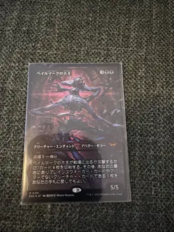 Overlord of the Balemurk (Showcase) Japanese FOIL Duskmourn: House of Horror MTG - Image 1