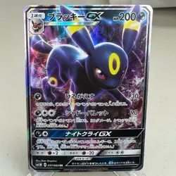 Umbreon GX 037/060 Holo Double Rare Collection Moon Pokemon Japanese ~ MP - Image 1