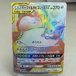 Eevee & Snorlax GX 115/095 Holo Hyper Rare Tag Bolt Pokemon Japanese ~ HP - Image 1