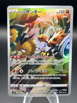 Galarian Zapdos AR 188/172 S12a VSTAR Universe - Pokemon TCG Japanese - Image 1