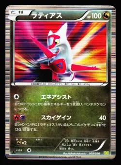 Latias 009/020 Dragon Selection DS 2012 Pokemon Japanese HP - Image 1
