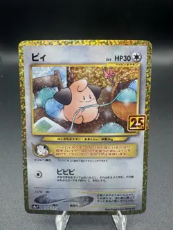 Pokemon Cards Game - Cleffa 009/025 S8a-P 25th Anniversary PROMO Japanese NM - Image 1