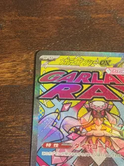 Mega Dreams Mega Diance Ex 227/193 Japanese Pokemon Card Near Mint - Image 2
