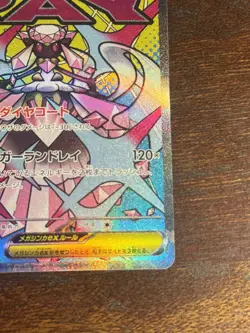 Mega Dreams Mega Diance Ex 227/193 Japanese Pokemon Card Near Mint - Image 4
