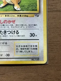 Dragonite No.149 GB Game Boy Promo 1998 Pokemon card Japanese Sealed Swirl 732 - Image 5