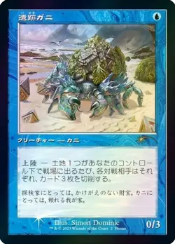 MTG Ruin Crab Retro Frame FOIL Japanese Exclusive Magic Story 2 Comic Promo - Image 1