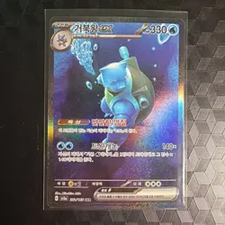 Pokemon Blastoise ex SAR 202/165 sv2a: 151 Holo (KOREAN) - Image 1