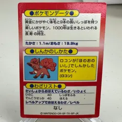 Ninetales Holo Meiji Get Pokemon Japanese ~ HP - Image 2