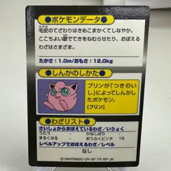 Wigglytuff Holo Meiji Get Pokemon Japanese ~ HP - Image 2