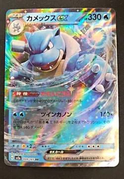 Blastoise ex 009/165 SV2a Pokemon Card 151 Holo Japanese NM - Image 1