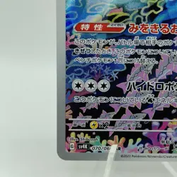 Pokemon Cards Veluza AR 070/066 SV4K Ancient Roar NM Japanese j106 - Image 4