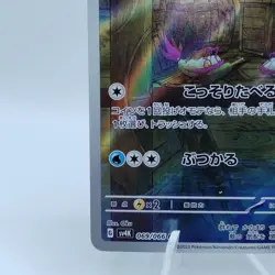 Pokemon Cards Wimpod AR 069/066 SV4K Ancient Roar NM Japanese j105 - Image 4