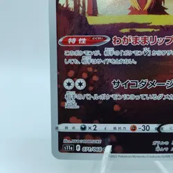 Pokemon Cards Jynx CHR 071/068 S11a Incandescent Arcana NM Japanese j104 - Image 4