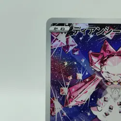 Pokemon Cards Diancie AR 186/172 S12a VSTAR Universe NM Japanese j103 - Image 2