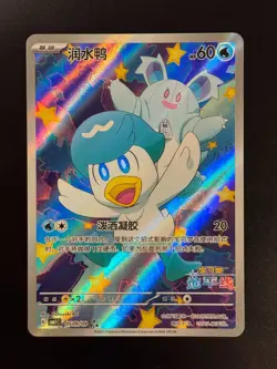 Pokemon Chinese Exclusive Horizons Gem CBB1C Quaxly 05 09/09 Holo Mint Card - Image 1