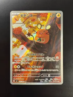 Dedenne AR 085/080 M3 Nihil Zero - Pokemon Card Japanese MEGA - Image 1