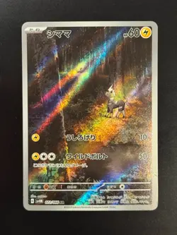 Blitzle AR 072/066 SV4M Future Flash - Pokemon Card Japanese Scarlet & Violet - Image 1