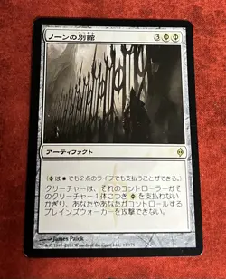 MTG New Phyrexia Norn's Annex Japanese Light Played LP Rare Magic - Image 1