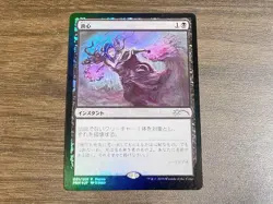 MTG Cast Down Foil Japanese Exclusive CoroCoroBRO Comic Promo 2019 Spring - Image 1