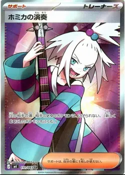 Roxie's Performance SR 110/083 Ninja Spinner m4 2026 Pokemon Card Japanese - Image 1