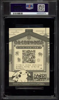 Pokemon Gastly MY251 Campaign Stickers Japanese #092 PSA 9 Mint - Image 2