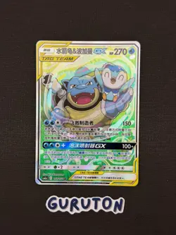 [US Seller] Pokemon S-Chinese Blastoise & Piplup GX CSM2aC 157/150 SR - Image 1