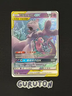[US Seller] Pokemon S-Chinese Mewtwo & Mew GX 034/150 RR Holo CSM2bC-034 - Image 1