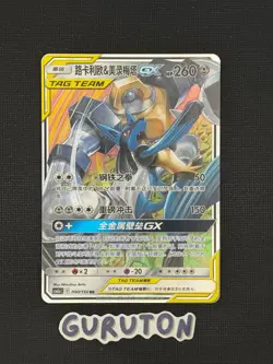 [US Seller] Pokemon S-Chinese Lucario & Melmetal GX 090/150 RR Holo CSM2aC-090 - Image 1