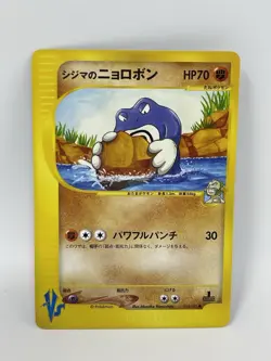 2001 POKEMON JAPANESE VS #034 CHUCK'S POLIWRATH 1ST EDITION NM+ - Image 1