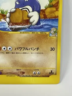 2001 POKEMON JAPANESE VS #034 CHUCK'S POLIWRATH 1ST EDITION NM+ - Image 4