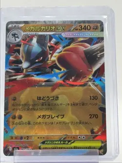 MEGA LUCARIO EX 2025 POKEMON JAPANESE MEGA DREAM EX DOUBLE RARE 092 Q4561 - Image 1