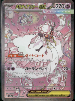Mega Diancie ex M2a High Class Pack SAR Full Art Holo 238/193 270HP Pokemon - Image 1