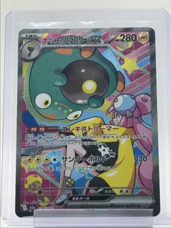 IONO'S BELLIBOLT EX 2025 POKEMON JPN MEGA DREAM SPECIAL ART RARE 236 Q4561 - Image 1