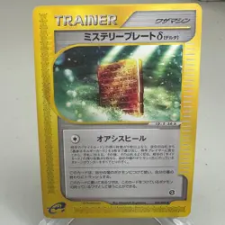 Mystery Plate D 086/088 Uncommon Split Earth Pokemon Japanese ~ HP - Image 1