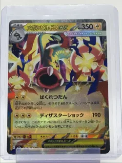 MEGA EELEKTROSS EX 2025 POKEMON JAPANESE MEGA DREAM DOUBLE RARE B 049 Q4561 - Image 1