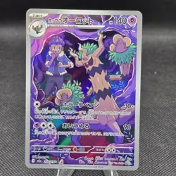 Pokemon Hop's Trevenant Full Art Holo Japanese Card M2a 204/193 - Image 1