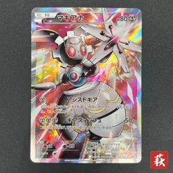 [No Import Duty (US)] Magearna 268/XY-P Promo Volcanion EX Special Pokemon Card - Image 1