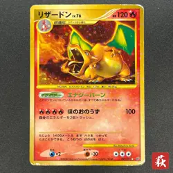 [No Import Duty (US)] Charizard 092/092 Stormfront Holo Japanese Pokemon Card - Image 1