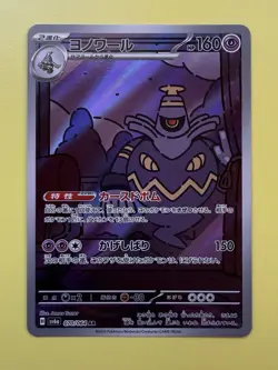 Dusknoir AR 070/064 Night Wanderer sv6a Pokemon Card Japanese - Image 1