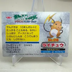 Magikarp vs Raichu No. 018 Advanced Generation Topsun Pokemon Japanese ~ MP - Image 2