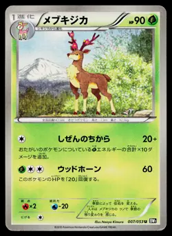 Sawsbuck 007/053 Uncommon Black Collection Pokemon Japanese Lightly Played - Image 1