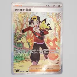 Ethan's Adventure SAR 089/063 sv9a Heat Wave Arena Pokemon Card Japanese NM - Image 1