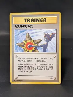 Misty's Tears Erika's Pokemon Card Japanese 3 piece set - Image 3