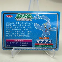 Chatot vs Pikachu No. 004 Diamond & Pearl Topsun Pokemon Japanese ~ MP - Image 2