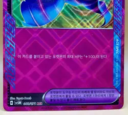 Hero’s Cape 066/071 – Korean Cyber Judge (ACE SPEC Holo) – NM – 2024 Pokemon TCG - Image 3